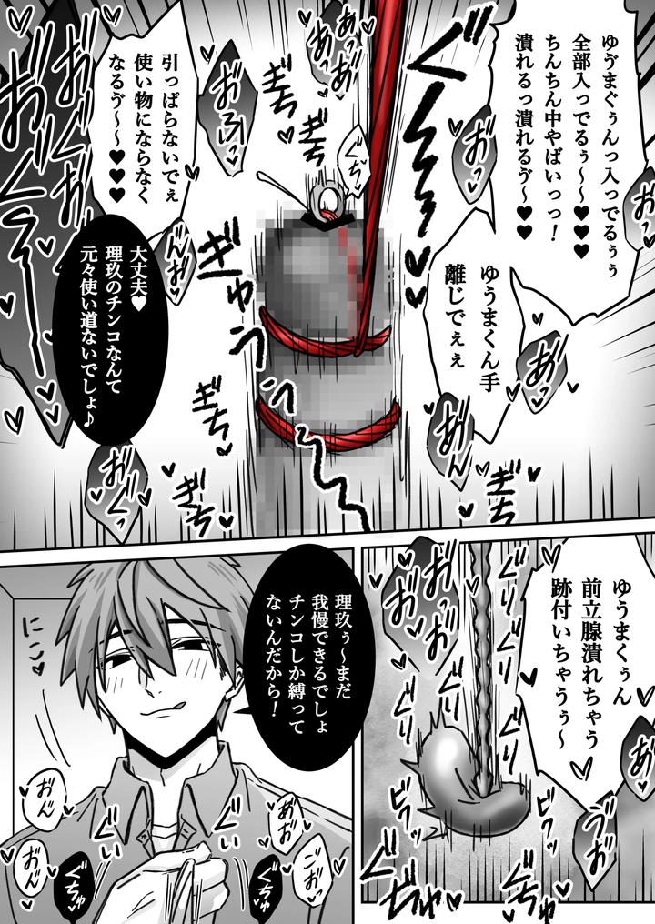 Deep-Love-Madness-Pleasure-By-Nekomata-Misa-Jp page 17