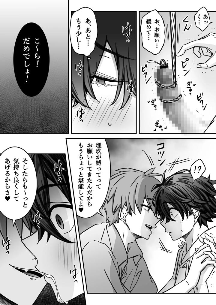Deep-Love-Madness-Pleasure-By-Nekomata-Misa-Jp page 18