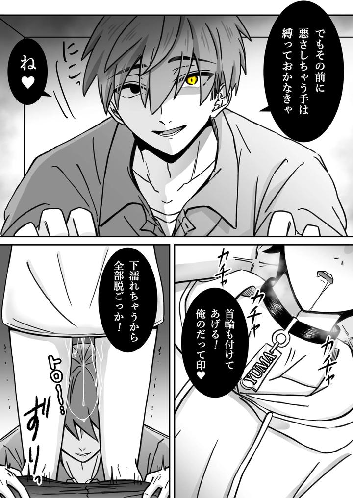 Deep-Love-Madness-Pleasure-By-Nekomata-Misa-Jp page 19