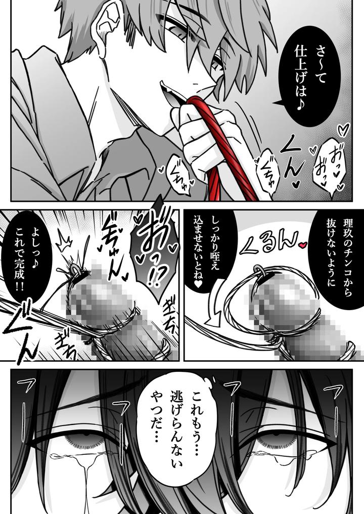 Deep-Love-Madness-Pleasure-By-Nekomata-Misa-Jp page 20