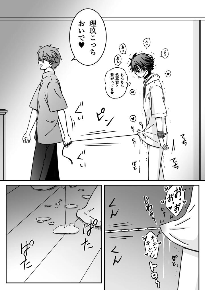 Deep-Love-Madness-Pleasure-By-Nekomata-Misa-Jp page 21