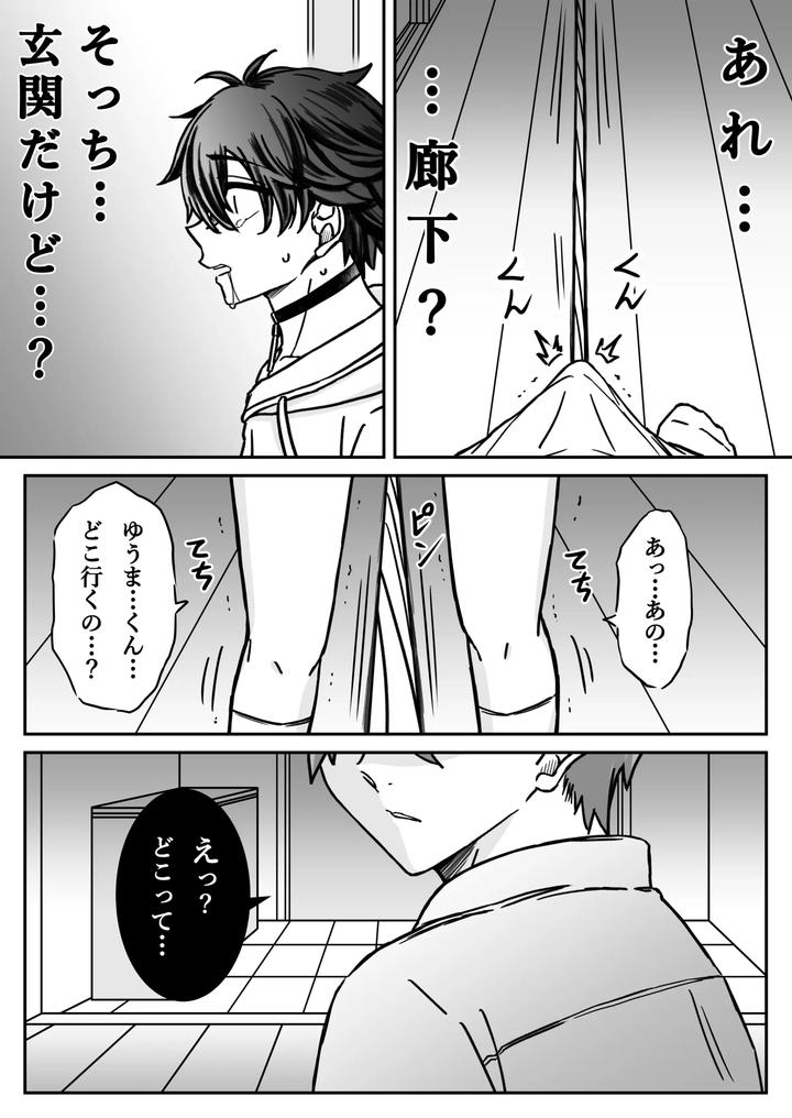 Deep-Love-Madness-Pleasure-By-Nekomata-Misa-Jp page 23