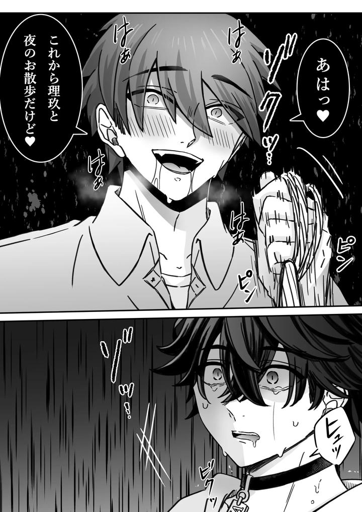 Deep-Love-Madness-Pleasure-By-Nekomata-Misa-Jp page 24
