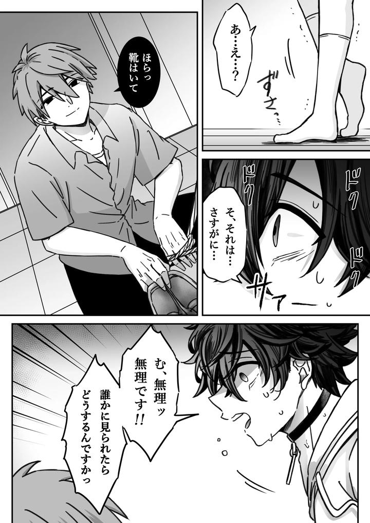 Deep-Love-Madness-Pleasure-By-Nekomata-Misa-Jp page 25