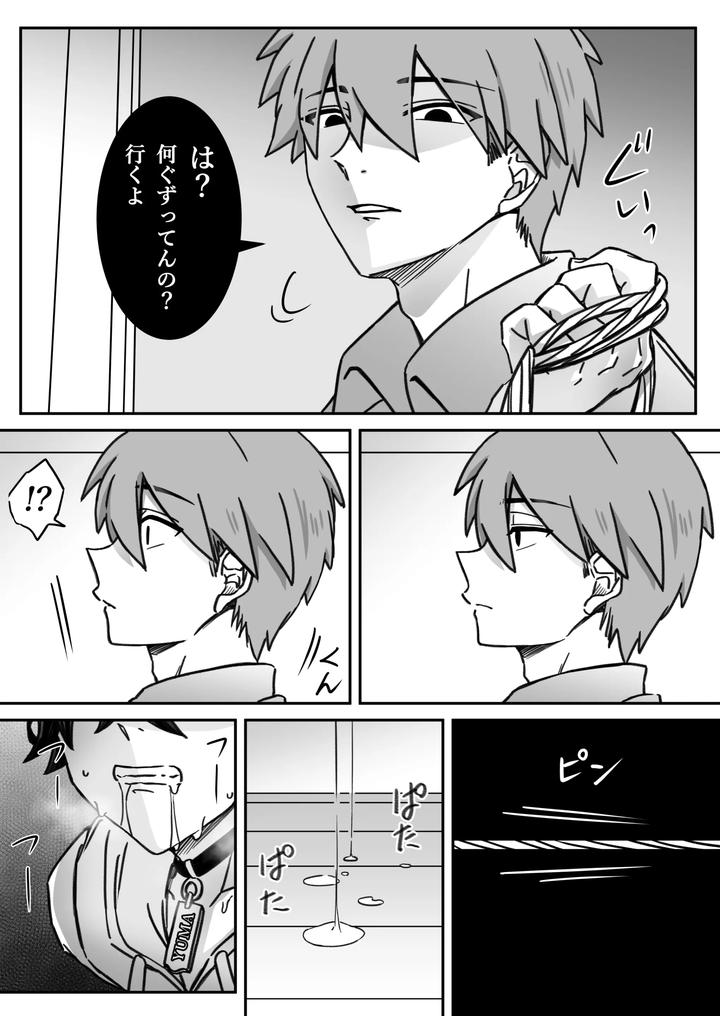 Deep-Love-Madness-Pleasure-By-Nekomata-Misa-Jp page 26
