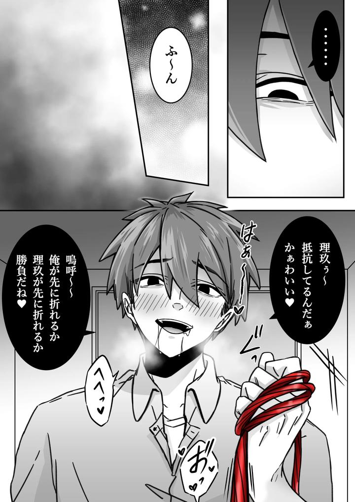Deep-Love-Madness-Pleasure-By-Nekomata-Misa-Jp page 28