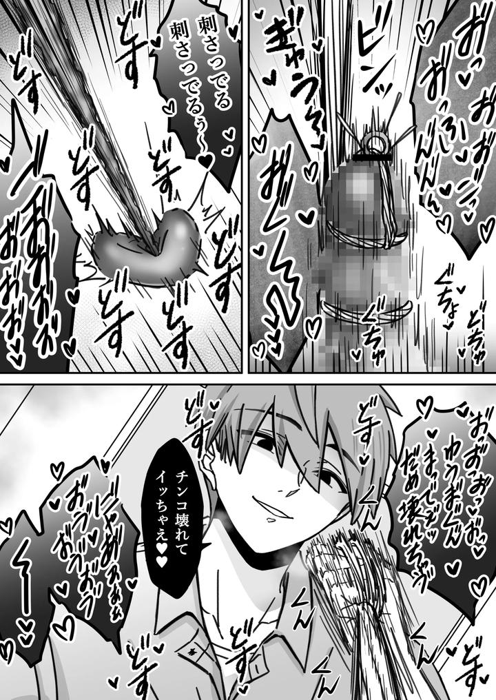 Deep-Love-Madness-Pleasure-By-Nekomata-Misa-Jp page 32