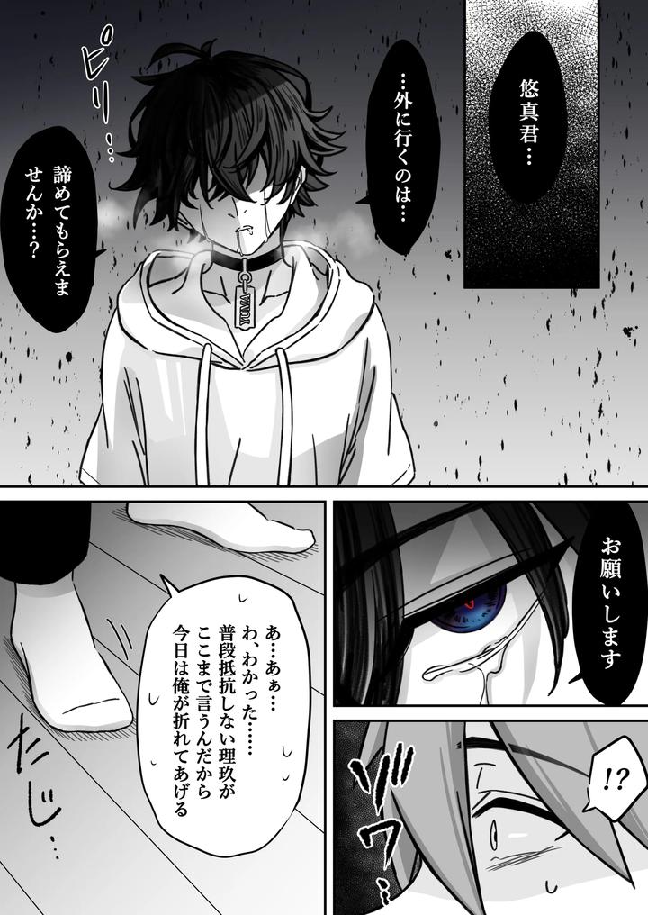 Deep-Love-Madness-Pleasure-By-Nekomata-Misa-Jp page 34