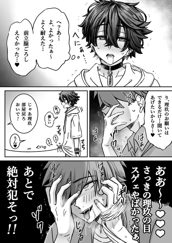 Deep-Love-Madness-Pleasure-By-Nekomata-Misa-Jp page 35