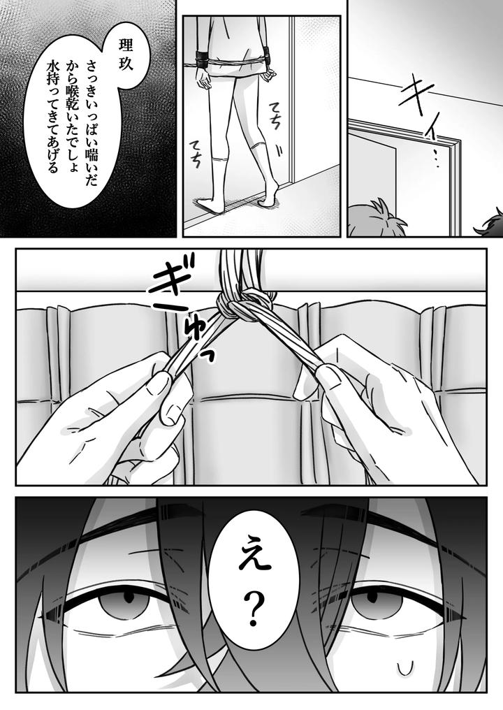 Deep-Love-Madness-Pleasure-By-Nekomata-Misa-Jp page 36