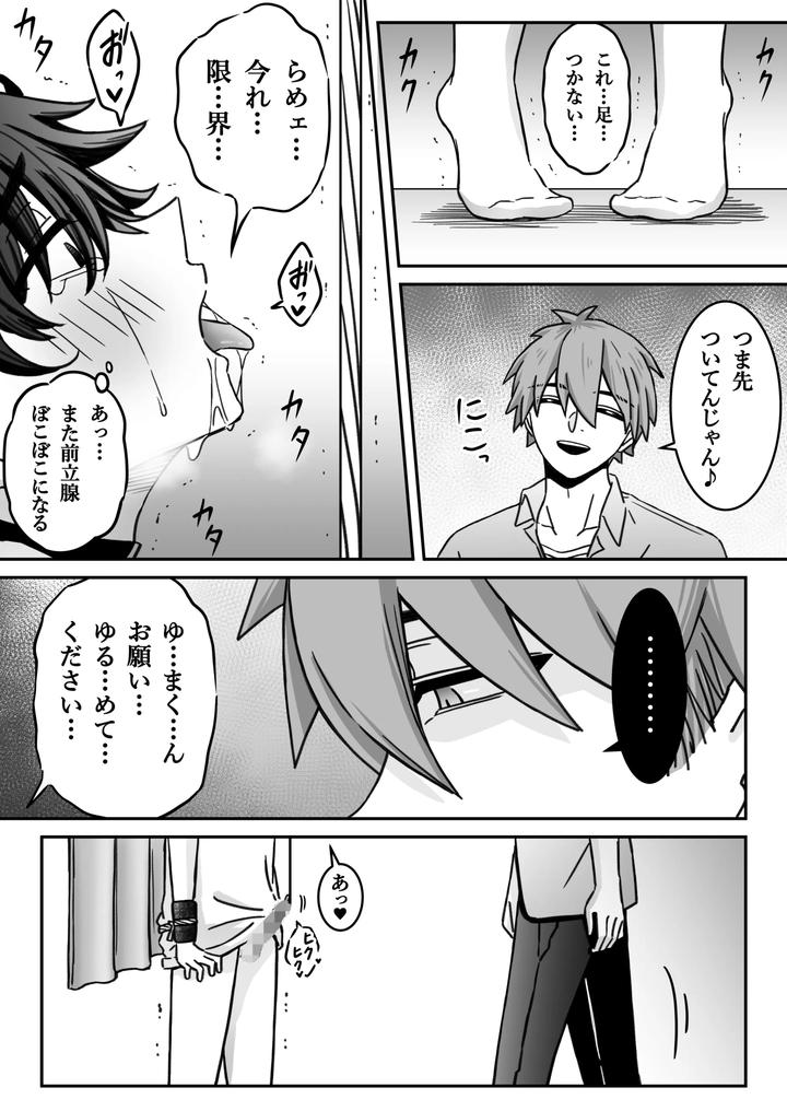 Deep-Love-Madness-Pleasure-By-Nekomata-Misa-Jp page 38