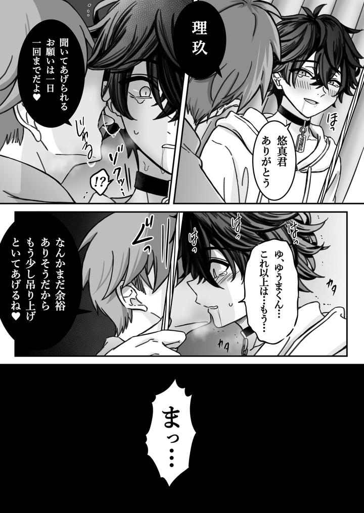 Deep-Love-Madness-Pleasure-By-Nekomata-Misa-Jp page 39