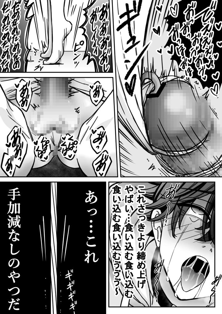 Deep-Love-Madness-Pleasure-By-Nekomata-Misa-Jp page 40