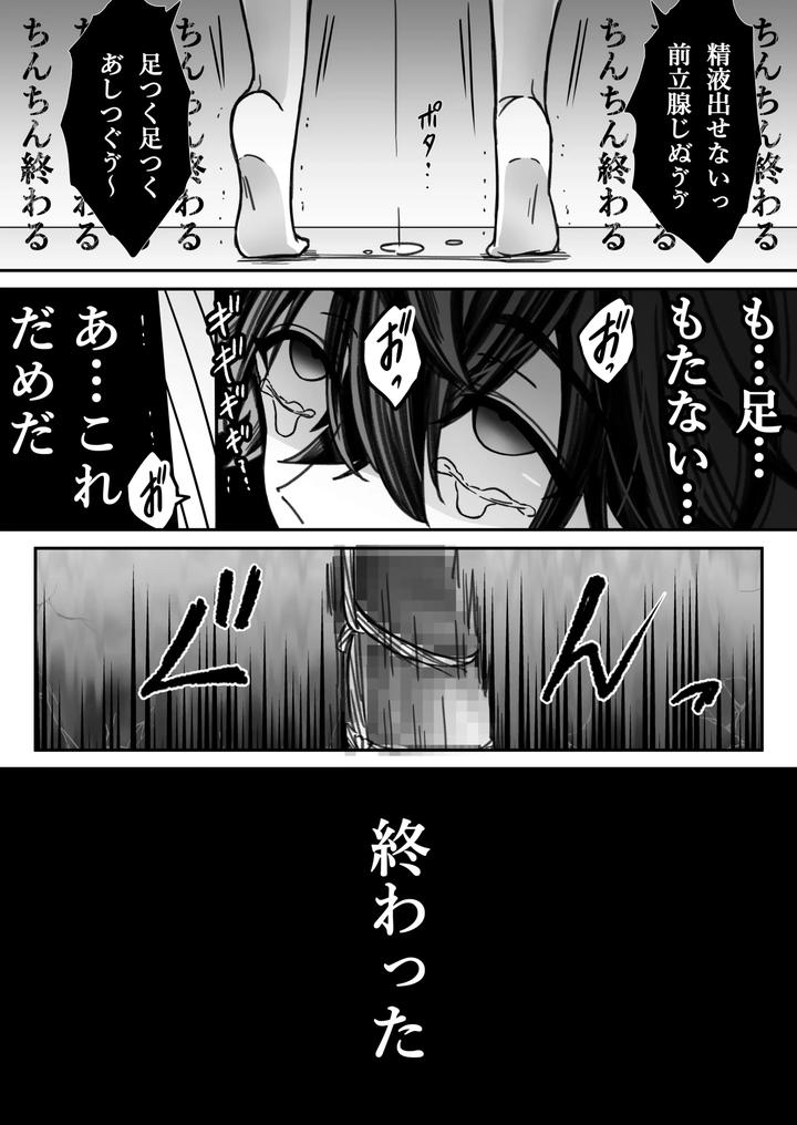 Deep-Love-Madness-Pleasure-By-Nekomata-Misa-Jp page 43