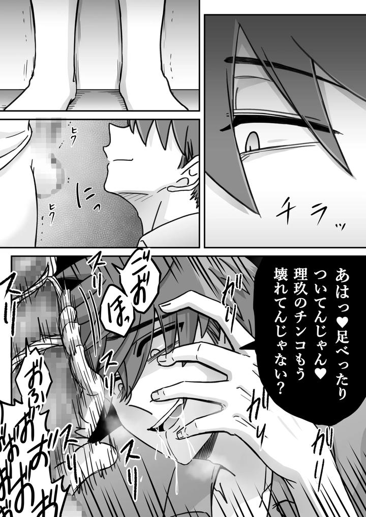 Deep-Love-Madness-Pleasure-By-Nekomata-Misa-Jp page 45