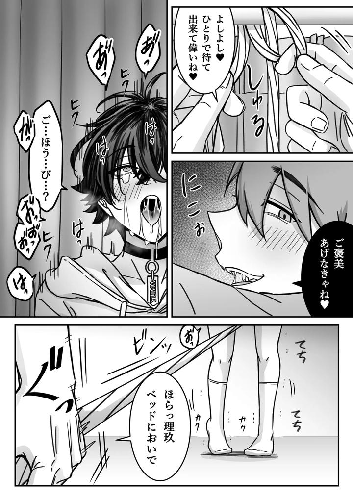 Deep-Love-Madness-Pleasure-By-Nekomata-Misa-Jp page 46