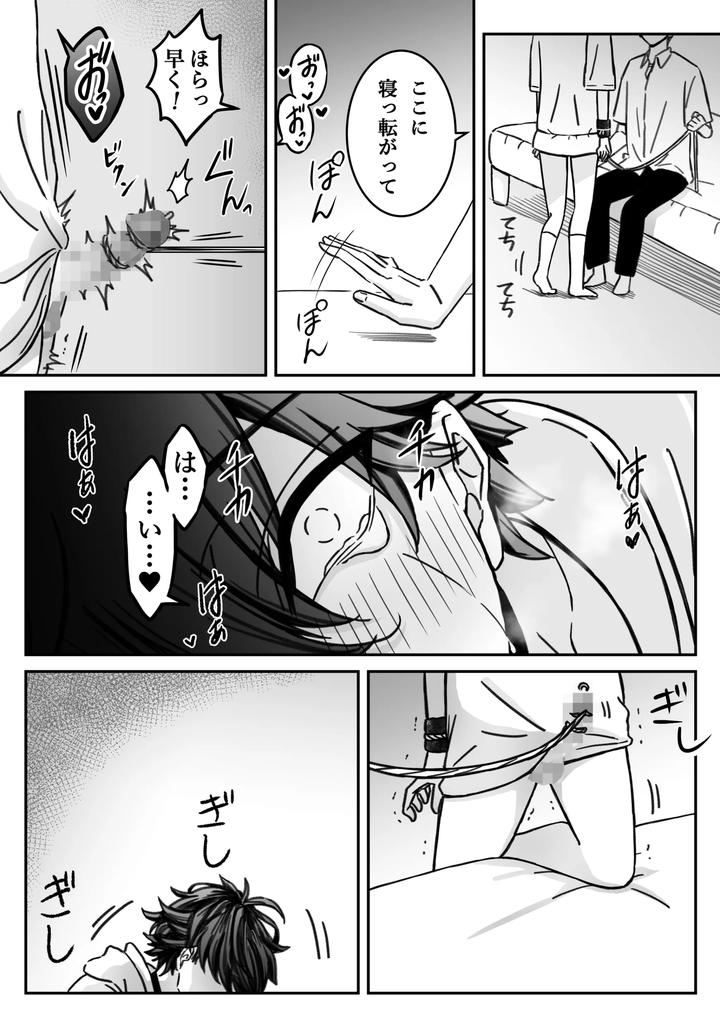Deep-Love-Madness-Pleasure-By-Nekomata-Misa-Jp page 47
