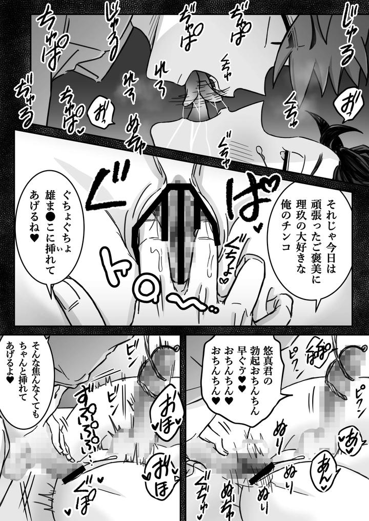 Deep-Love-Madness-Pleasure-By-Nekomata-Misa-Jp page 50