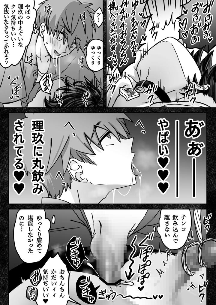 Deep-Love-Madness-Pleasure-By-Nekomata-Misa-Jp page 51