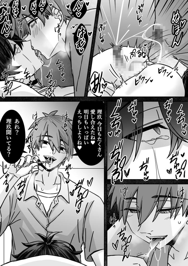 Deep-Love-Madness-Pleasure-By-Nekomata-Misa-Jp page 55