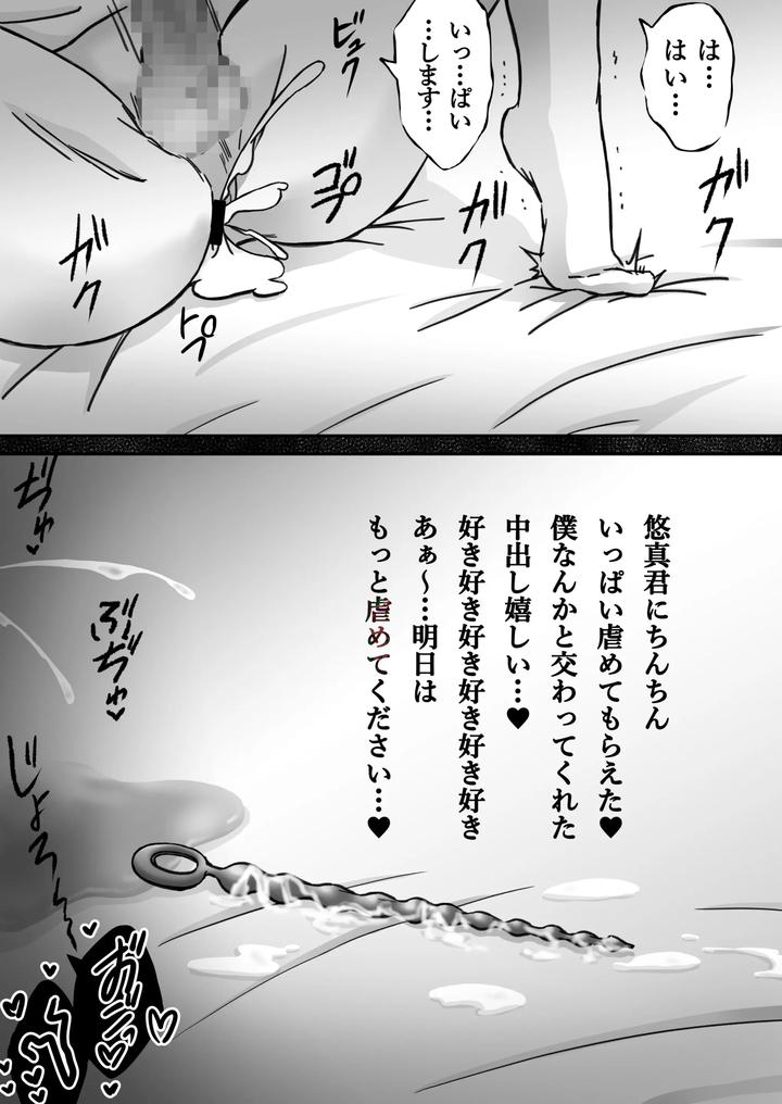 Deep-Love-Madness-Pleasure-By-Nekomata-Misa-Jp page 56