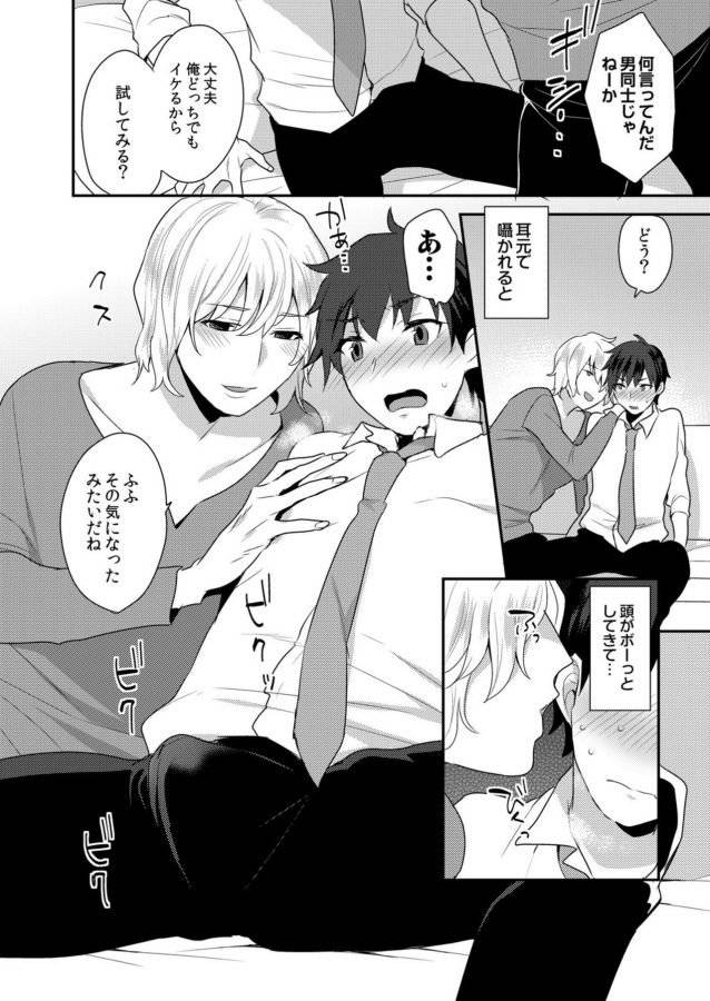 Dekkakute-Mechakucha-Eroi-Onii-San-By-Granada-Sky-Mogiki-Hayami-Jp page 11