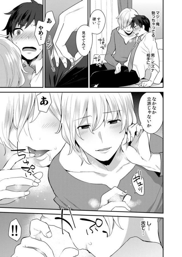 Dekkakute-Mechakucha-Eroi-Onii-San-By-Granada-Sky-Mogiki-Hayami-Jp page 12