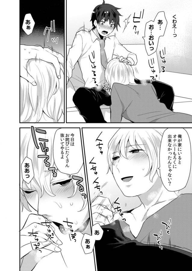 Dekkakute-Mechakucha-Eroi-Onii-San-By-Granada-Sky-Mogiki-Hayami-Jp page 13