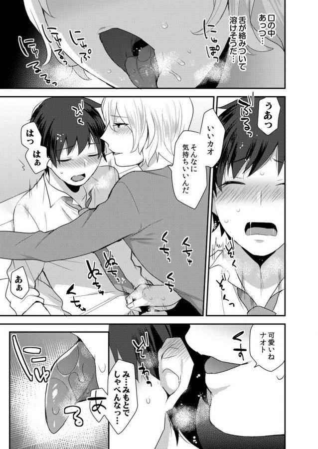 Dekkakute-Mechakucha-Eroi-Onii-San-By-Granada-Sky-Mogiki-Hayami-Jp page 14