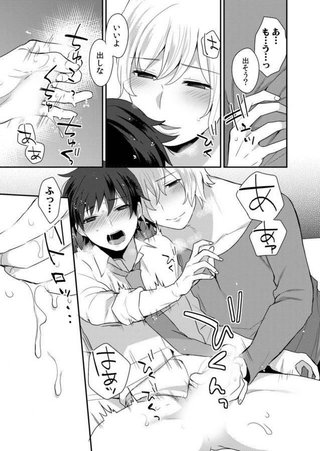 Dekkakute-Mechakucha-Eroi-Onii-San-By-Granada-Sky-Mogiki-Hayami-Jp page 16