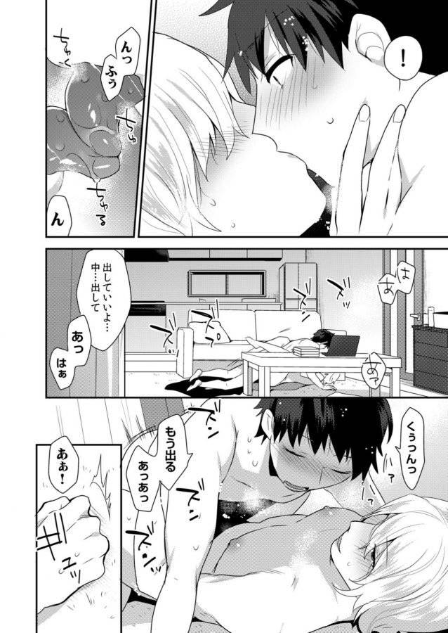 Dekkakute-Mechakucha-Eroi-Onii-San-By-Granada-Sky-Mogiki-Hayami-Jp page 23