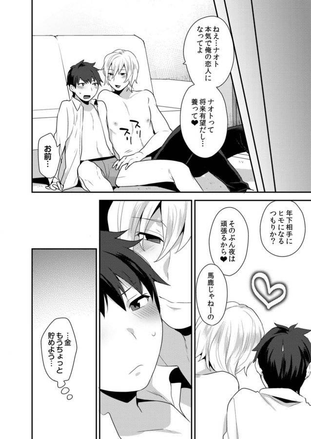 Dekkakute-Mechakucha-Eroi-Onii-San-By-Granada-Sky-Mogiki-Hayami-Jp page 25