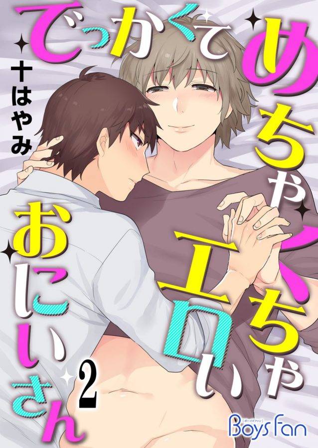 Dekkakute-Mechakucha-Eroi-Onii-San-By-Granada-Sky-Mogiki-Hayami-Jp page 26