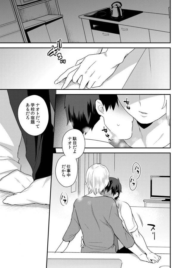 Dekkakute-Mechakucha-Eroi-Onii-San-By-Granada-Sky-Mogiki-Hayami-Jp page 27