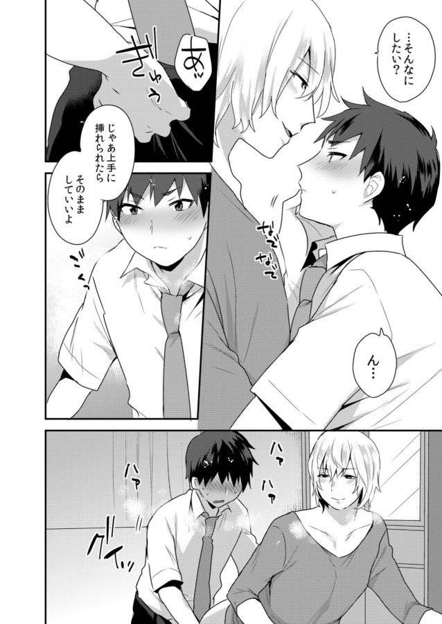 Dekkakute-Mechakucha-Eroi-Onii-San-By-Granada-Sky-Mogiki-Hayami-Jp page 28