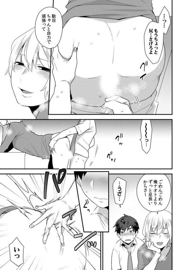 Dekkakute-Mechakucha-Eroi-Onii-San-By-Granada-Sky-Mogiki-Hayami-Jp page 29
