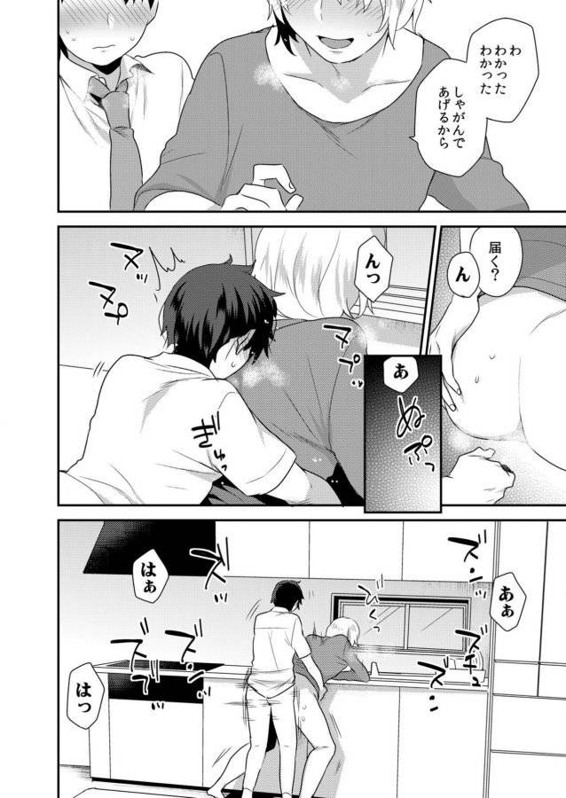 Dekkakute-Mechakucha-Eroi-Onii-San-By-Granada-Sky-Mogiki-Hayami-Jp page 30
