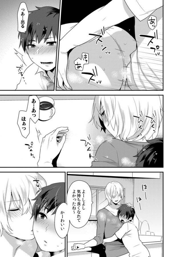 Dekkakute-Mechakucha-Eroi-Onii-San-By-Granada-Sky-Mogiki-Hayami-Jp page 31