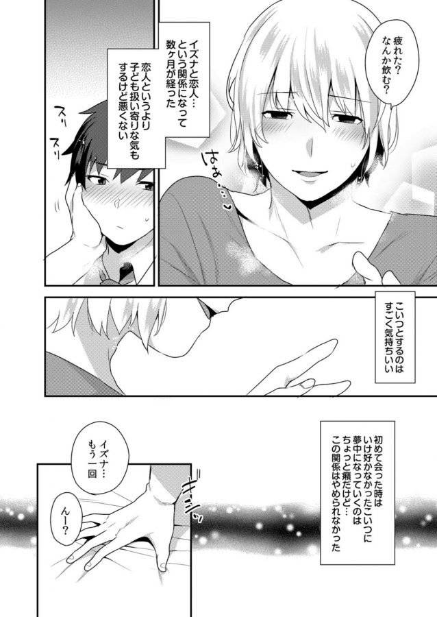 Dekkakute-Mechakucha-Eroi-Onii-San-By-Granada-Sky-Mogiki-Hayami-Jp page 32