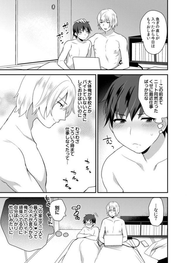 Dekkakute-Mechakucha-Eroi-Onii-San-By-Granada-Sky-Mogiki-Hayami-Jp page 33