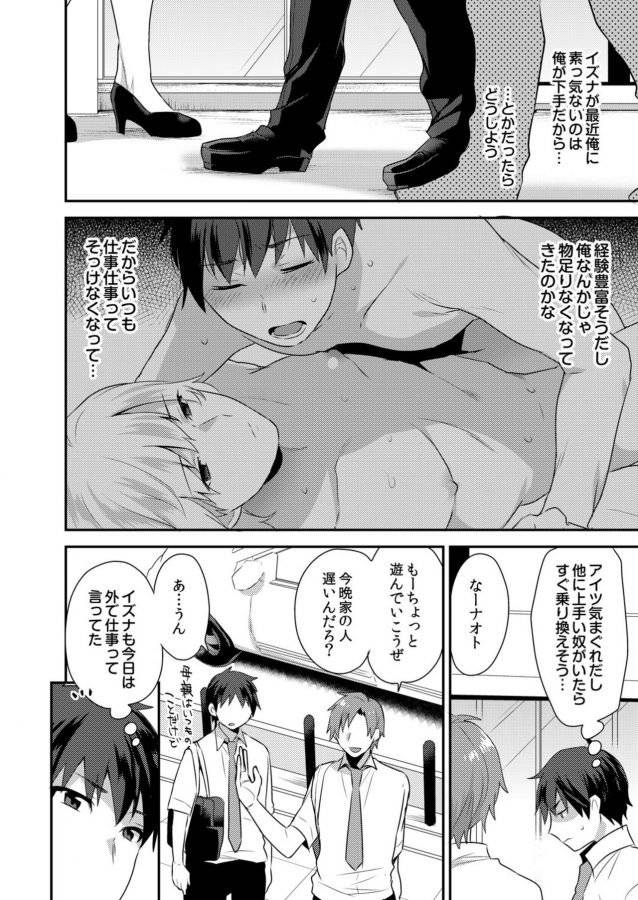 Dekkakute-Mechakucha-Eroi-Onii-San-By-Granada-Sky-Mogiki-Hayami-Jp page 36
