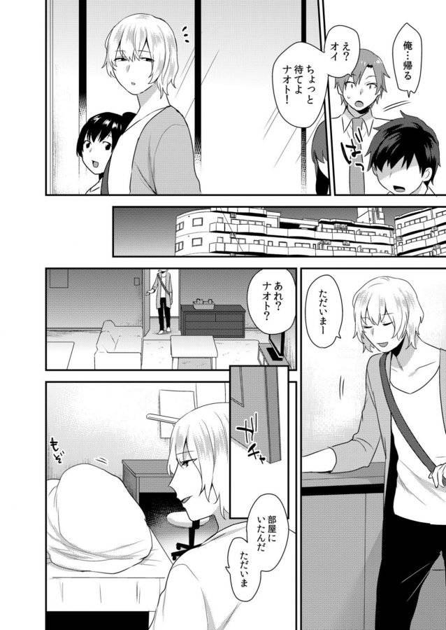 Dekkakute-Mechakucha-Eroi-Onii-San-By-Granada-Sky-Mogiki-Hayami-Jp page 38
