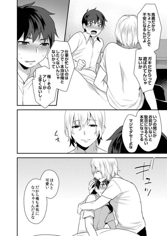 Dekkakute-Mechakucha-Eroi-Onii-San-By-Granada-Sky-Mogiki-Hayami-Jp page 40