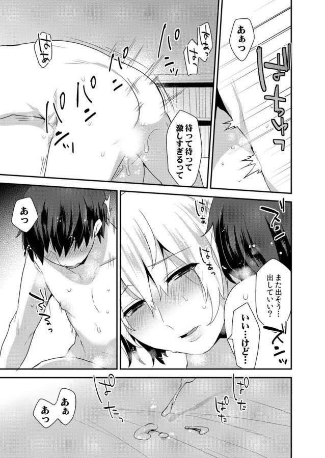 Dekkakute-Mechakucha-Eroi-Onii-San-By-Granada-Sky-Mogiki-Hayami-Jp page 47