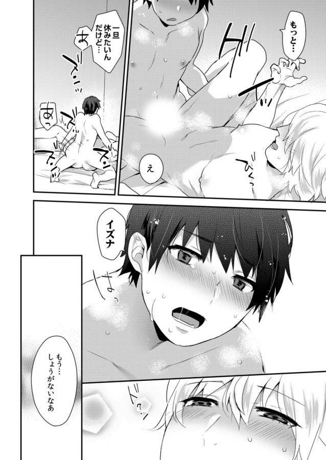 Dekkakute-Mechakucha-Eroi-Onii-San-By-Granada-Sky-Mogiki-Hayami-Jp page 48