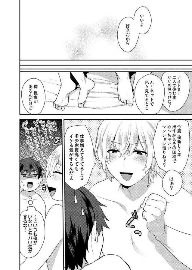 Dekkakute-Mechakucha-Eroi-Onii-San-By-Granada-Sky-Mogiki-Hayami-Jp page 50