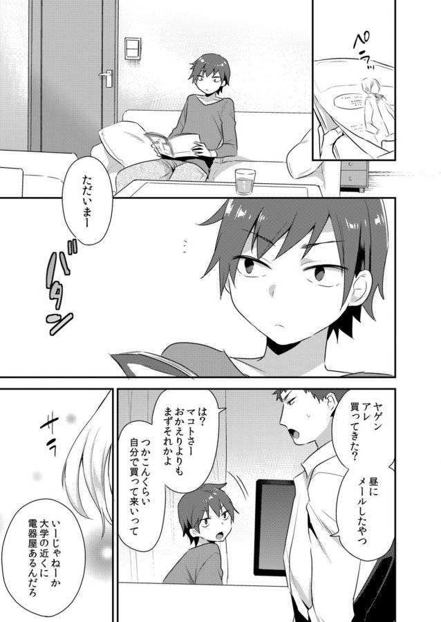 Dekkakute-Mechakucha-Eroi-Onii-San-By-Granada-Sky-Mogiki-Hayami-Jp page 52