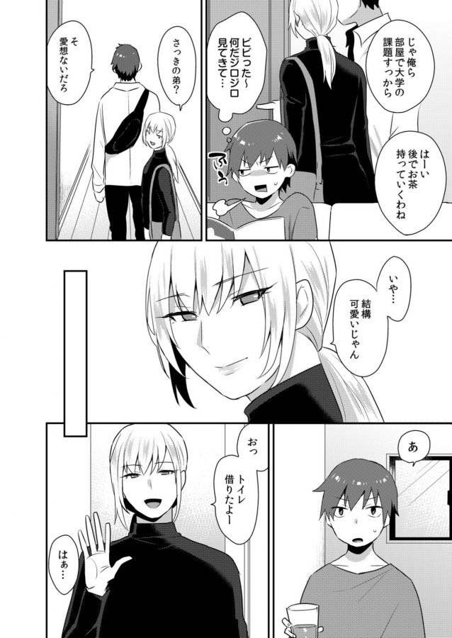 Dekkakute-Mechakucha-Eroi-Onii-San-By-Granada-Sky-Mogiki-Hayami-Jp page 55
