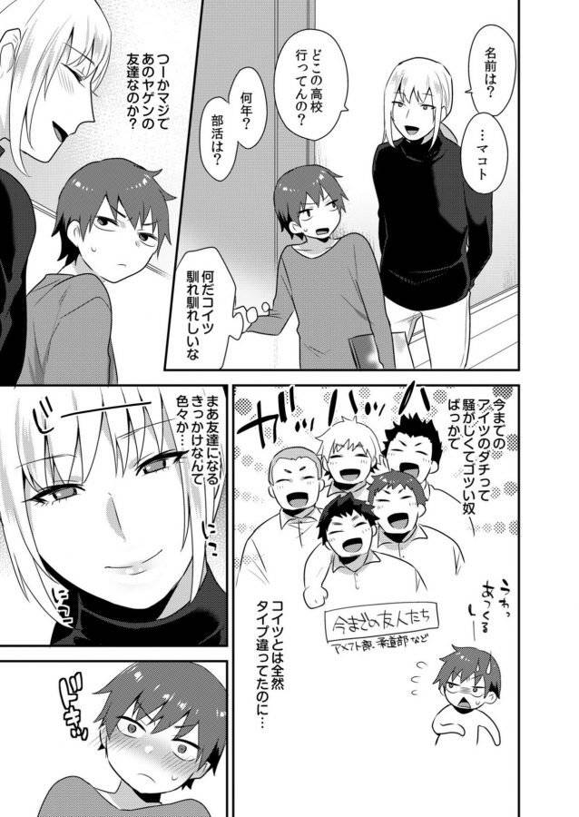 Dekkakute-Mechakucha-Eroi-Onii-San-By-Granada-Sky-Mogiki-Hayami-Jp page 56