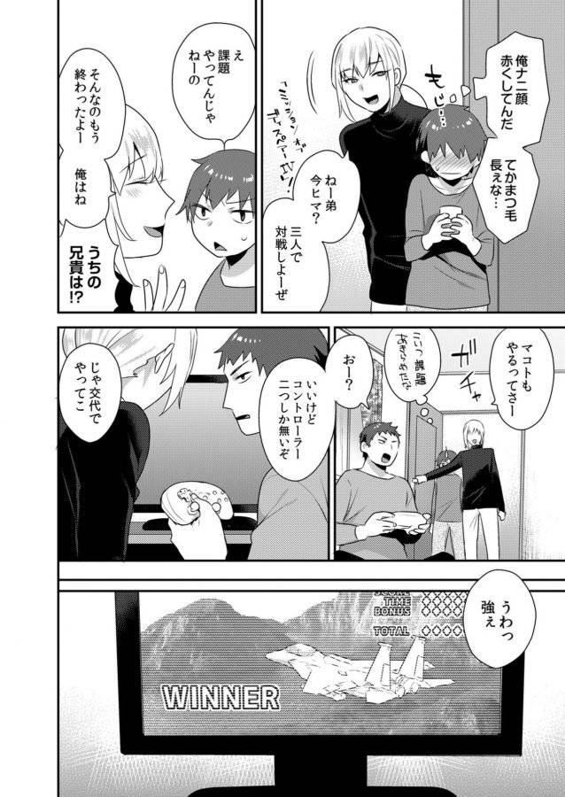 Dekkakute-Mechakucha-Eroi-Onii-San-By-Granada-Sky-Mogiki-Hayami-Jp page 57